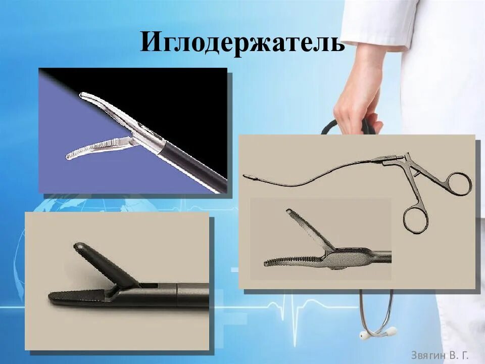 Подавать инструменты врачу. Хирургические инструменты. инструменты хирурга. иглодержатель лапароскопический. иглодержатель медицинский.