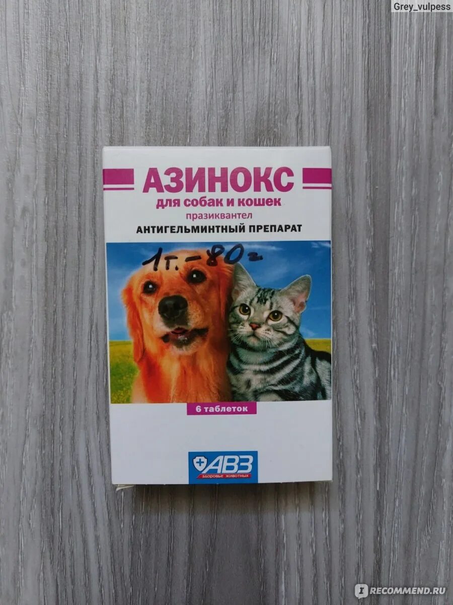 Таблетка от глистов для собак азинокс. Таблетка от глистов для собак азинокс