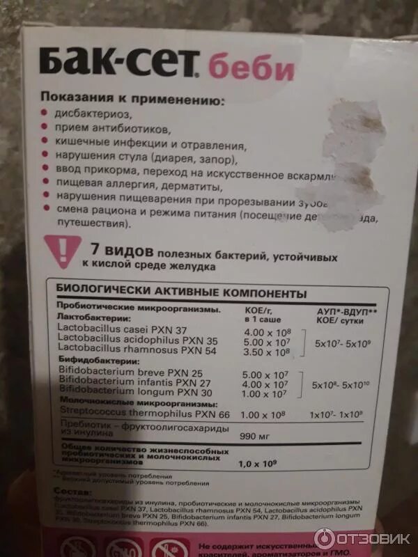 Бак сет беби состав. Бак сет беби состав