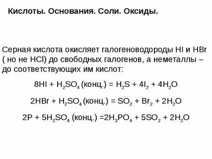 Как отличить основание от соли. Как отличить основание от соли