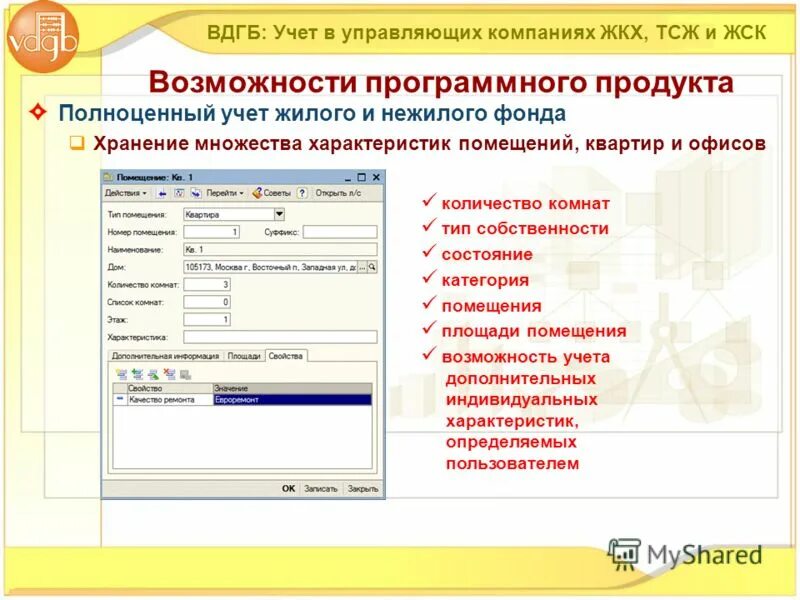 Программа учета управляющая компания. Учет в управляющей компании 1с. Жск как сделать перерасчет в 1с бухгалтерии. Программа учета управляющая компания. 2.