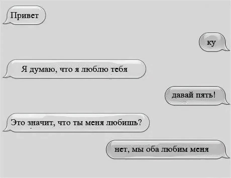 Что означает дать мужчине. Милые диалоги. Любовные переписки. Что значит привет. Переписки парня и девушки.