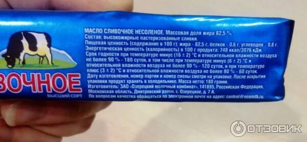 Отзыв о Сливочное масло Экомилк 82,5 % высший сорт Качественное масло за свои де