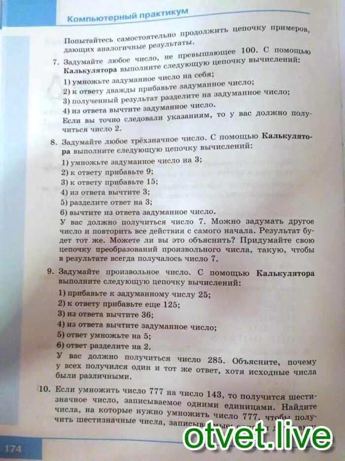 Ваня разделил задуманное число на 5. Задумайте любое трехзначное число не превышающее 300.