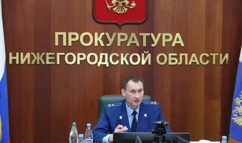 Телефон прокуратуры нижегородской