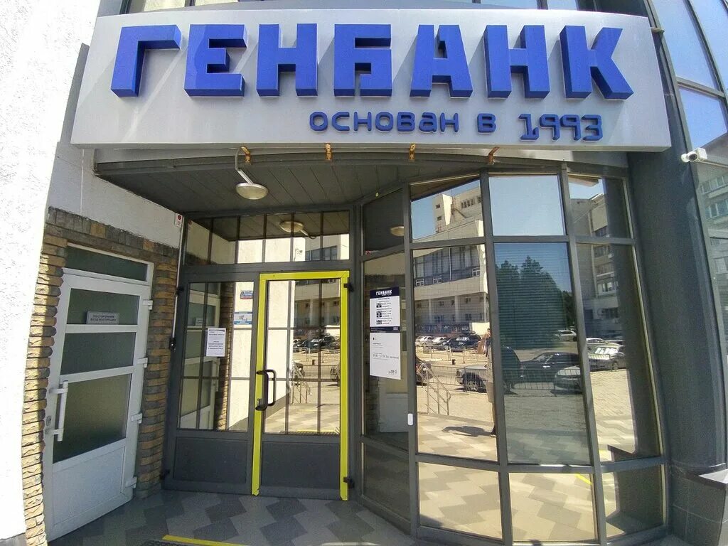 Генбанк севастополь сайт