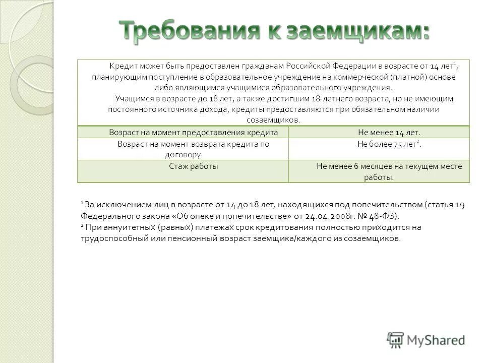 Фз 48 от 2008 г. Статья 19 ФЗ. Ст 19 ФЗ 69. Статья 19.14.1.