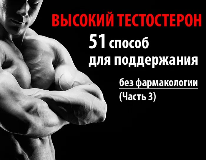 Как естественным способом повысить уровень тестостерона. Тестостерон. Комплекс тестостерона. Тестостерон и тренировки. Упражнения для тестостерона.