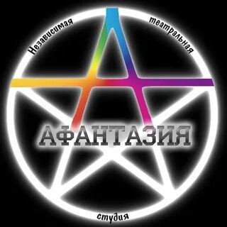 Афантазия
