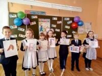 Интересный сценарий в 1 классе