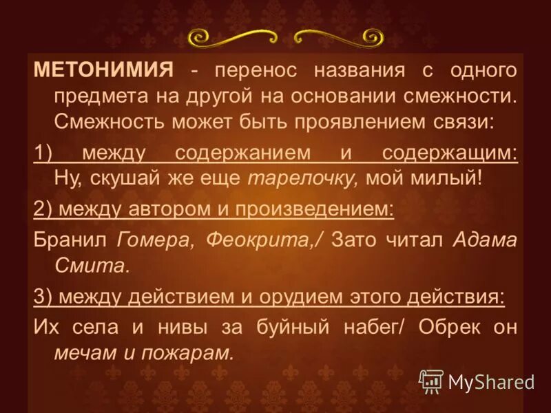 метонимия это. все флаги в гости будут к нам троп. метонимия примеры. перенос по метонимии пример. метонимия как выразительные средства языка.