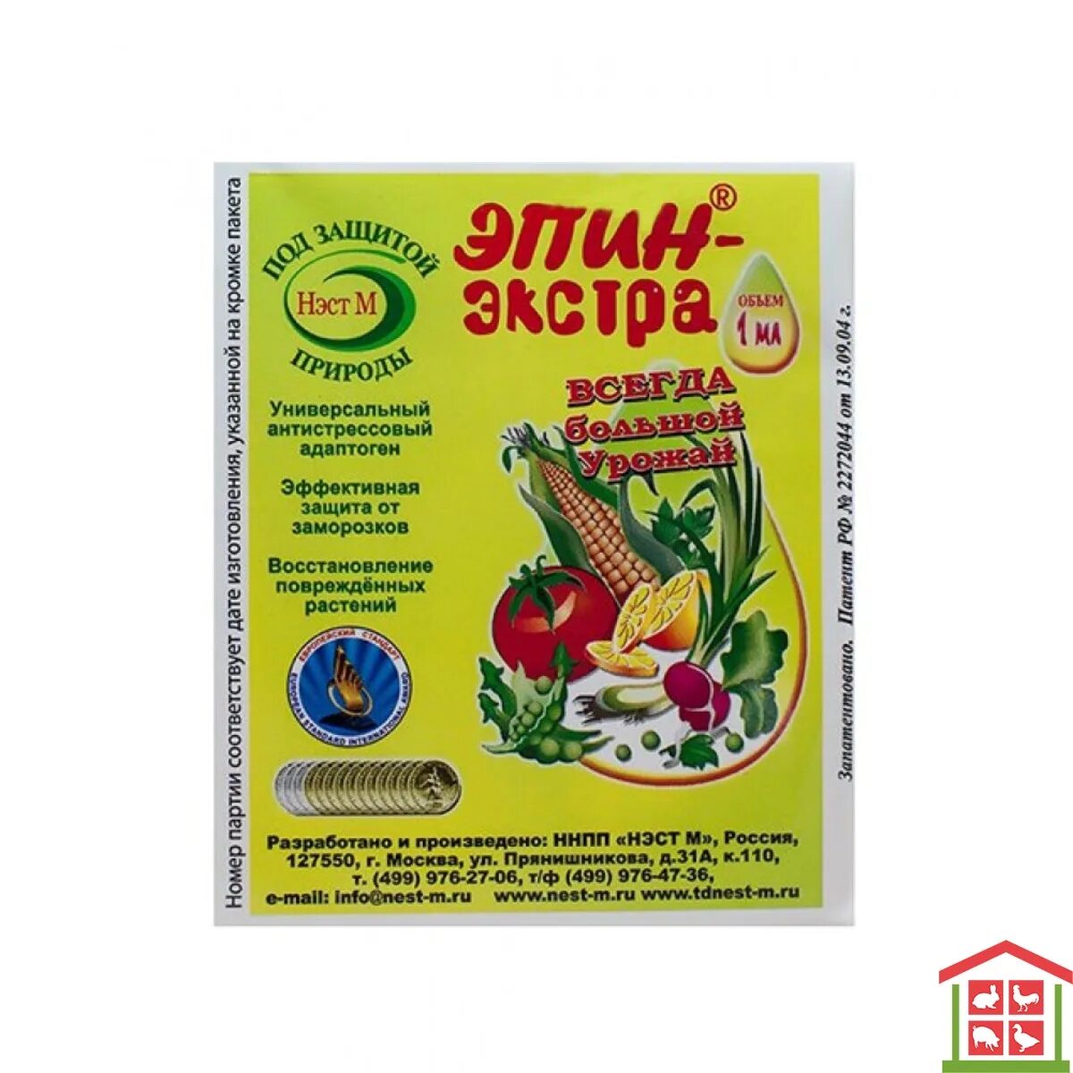 Эпин-Экстра 1мл. Эпин-Экстра пакет 1мл (НЭСТ М). Эпин Экстра для растений. Эпин 1 мл. Эпин для хвойных весной