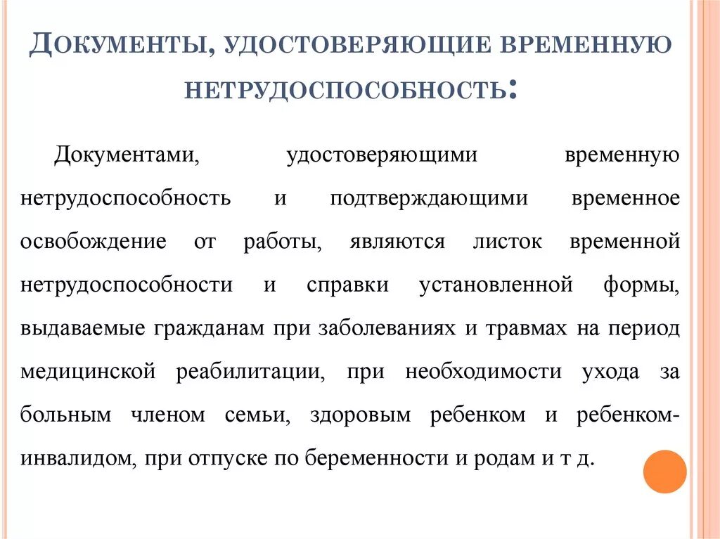 В общем документ подтверждающий. Документы удостоверяющие временную нетрудоспособность. какие документы удостоверяют временную нетрудоспособность. документы по временной нетрудоспособности. документы подтверждающие нетрудоспособность.