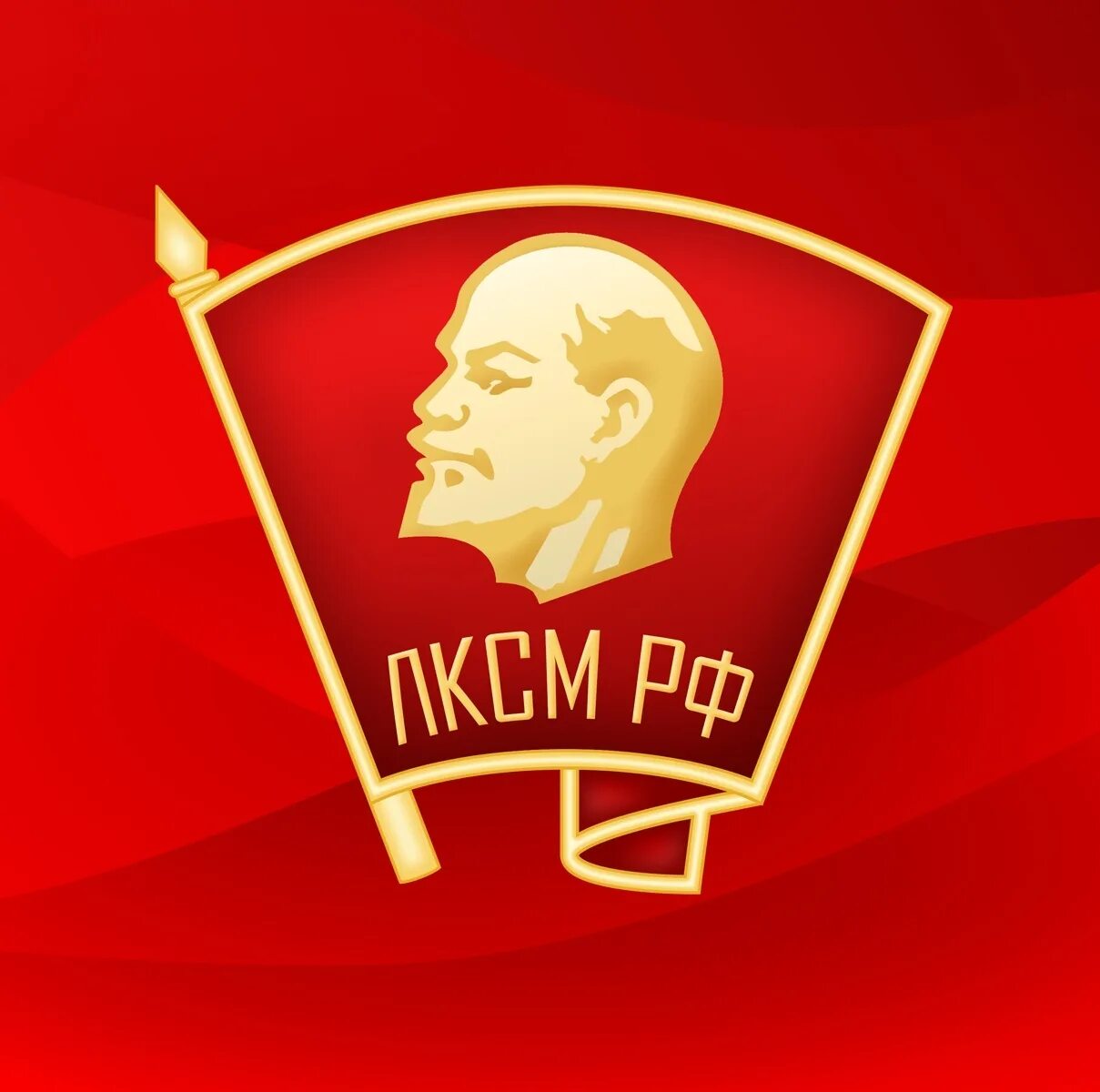 Ленинский Коммунистический Союз молодёжи РФ (ЛКСМ РФ). ЛКСМ РФ логотип. Флаг ЛКСМ РФ. Ленинский комсомол ЛКСМ РФ. Политическая молодежная организация в ссср