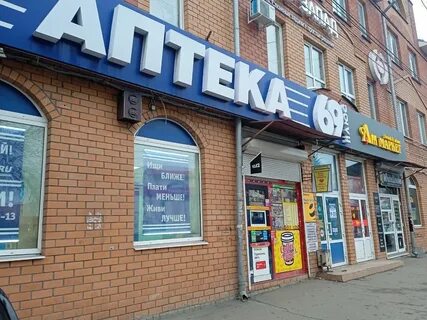 Аптека 69 плюс