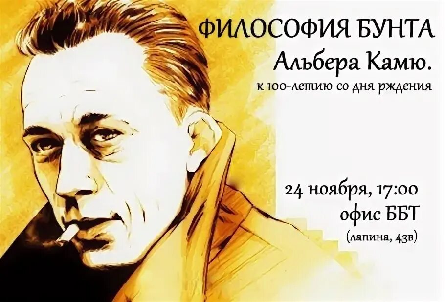 имя писателя камю 6 букв