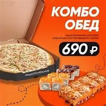 Комбо обед от йота
