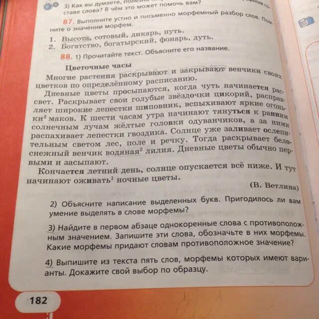 Мир в слове читать. Выпишите из текста учебника слова и словосочетания. Прочитайте текст объясните. Прочитайте текст объясните его название цветочные часы. Выпиши из текста учебника слова и словосочетания.