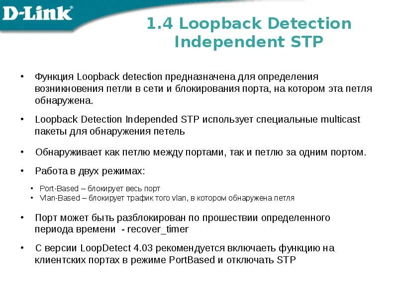 Loopback processing. Функции stp. повышение функции. пример работы функции loopback detection independent stp. роли портов stp.