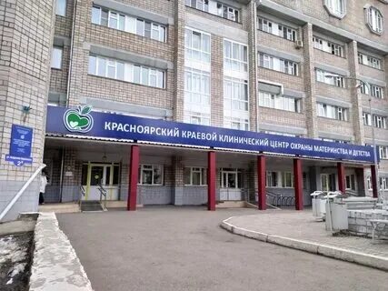 Детский краевая красноярск. Перинатальный центр красноярск детская больница. Детский краевая красноярск. Перинатальный центр красноярск. Красноярская краевая детская больница.