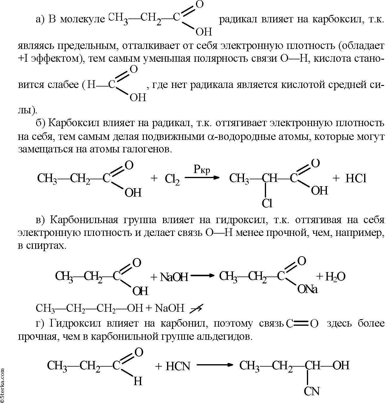 Пропионовая кислота продукт реакции. Схема образования пропионовой кислоты. Пропионовая кислота схема реакции. Акриловая кислота электронные эффекты. Пропионовая кислота электронные эффекты.