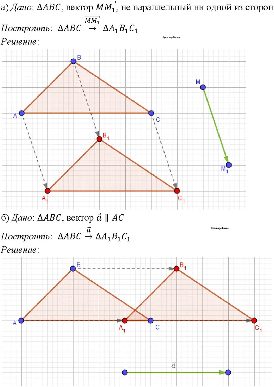 Геометрия 7 9 класс атанасян 1163. Атанасян геометрия 7-9 номер 1163. Геометрия 9 класс Атанасян 1163.
