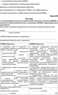 Школьный консилиум заключение