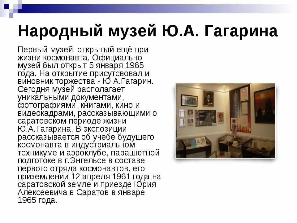 Музей доклад 3 класс. Рассказ про музей саратова. сообщение о музее. сообщение о любом музее. доклад на тему музей.