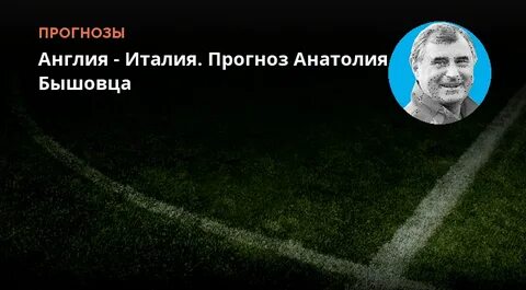 Прогноз анатолия карт