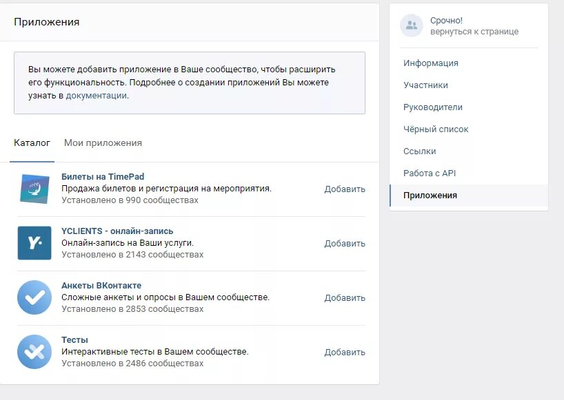 Мочь добавить. Приложение вконтакте. установленные приложения в вк. приложения сообществ вк. как добавить приложение в сообщество вконтакте.