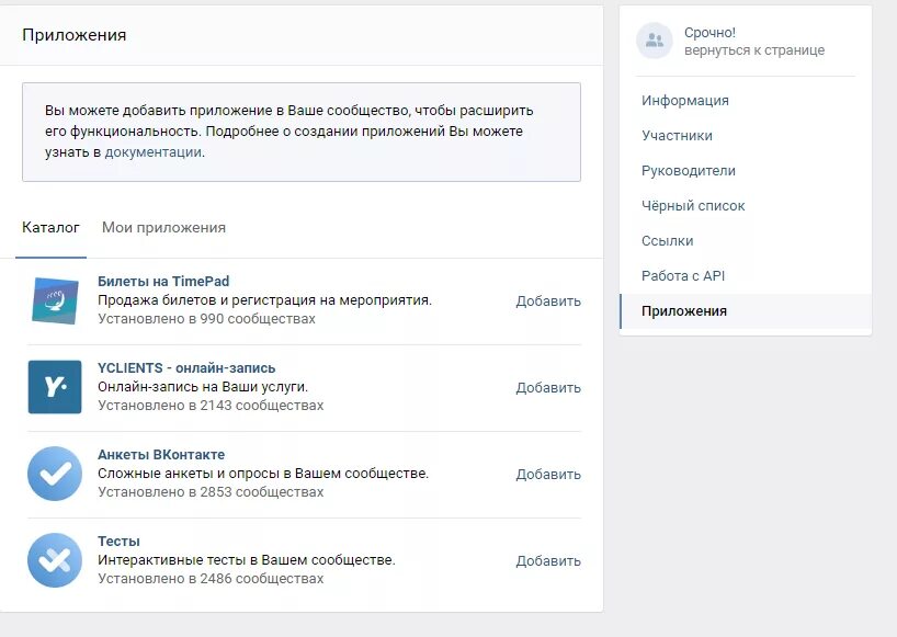 Позволяет добавлять нужную рекламу в белый список. Приложение ВКОНТАКТЕ. Установленные приложения в ВК. Приложения для сообществ ВК. Как добавить приложение в сообщество ВКОНТАКТЕ.