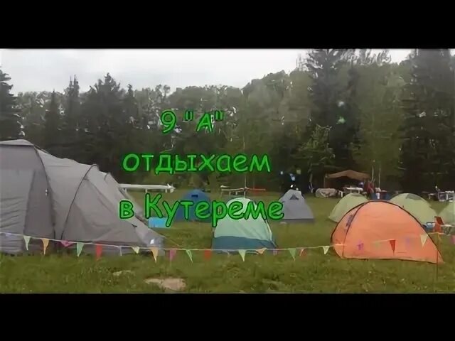 9 походу