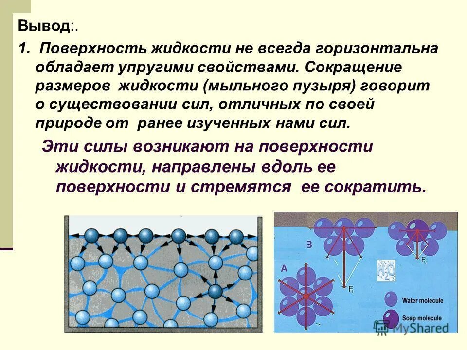 поверхностное натяжение мыльного пузыря. мыльные пузыри. поверхностное натяжение мыльного пузыря. сила поверхностного натяжения мыльного пузыря. поверхностное натяжение мыльного пузыря.
