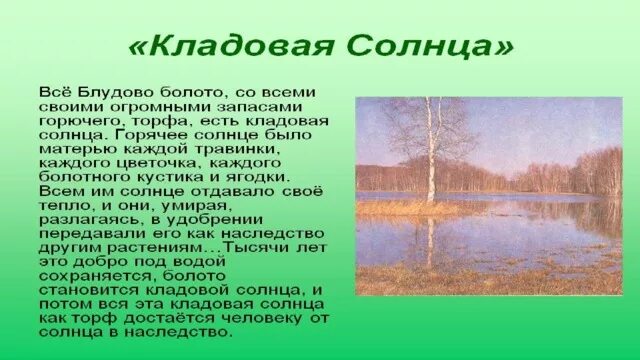 Кладовая солнца слушать полностью. Кладовая солнца. Карта Блудово болото кладовая солнца. Опасный путь Митраши кладовая солнца. Карта кладовая солнца.