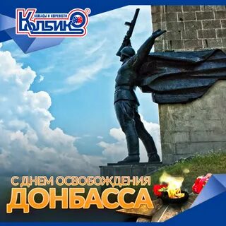 День освобождения донбасса
