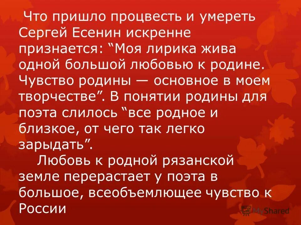 Из чего складывается чувство родины. Чувство Родины основное в Моем творчестве. Чувство Родины в творчестве Есенина. Чувство Родины основное в Моем творчестве Есенин. Презентация чувство Родины.