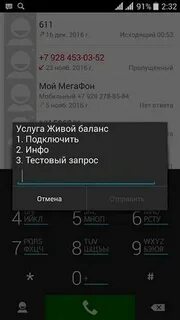 Как убрать баланс