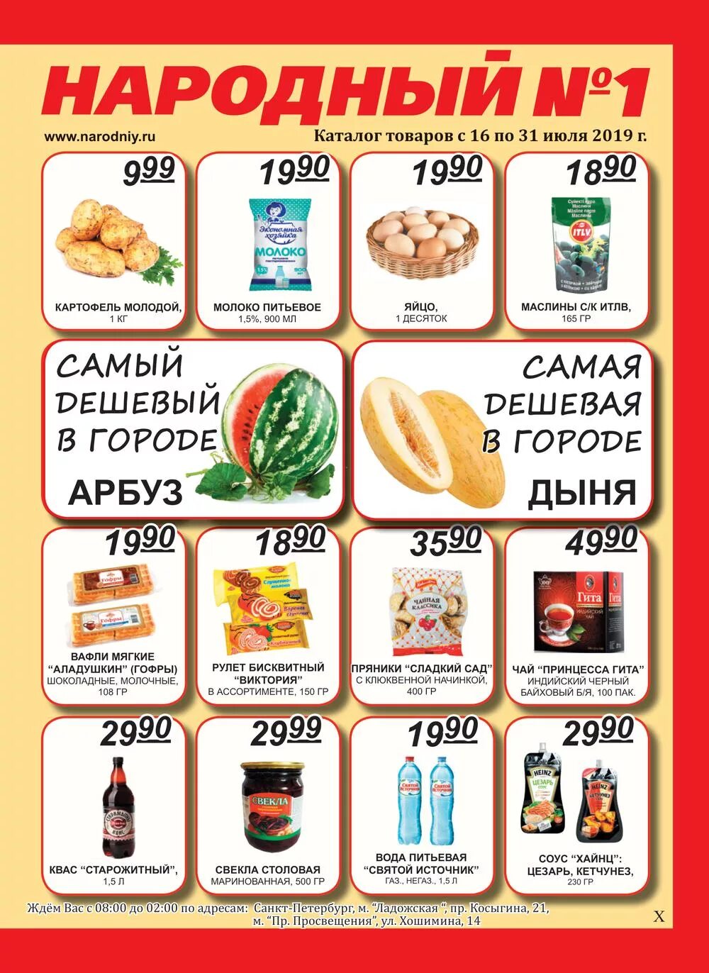 Магазин народный в спб на косыгина. Магазин народный каталог. Народный магазин в санкт петербурге на хошимина. Магазин народный каталог. Магазин народный каталог.
