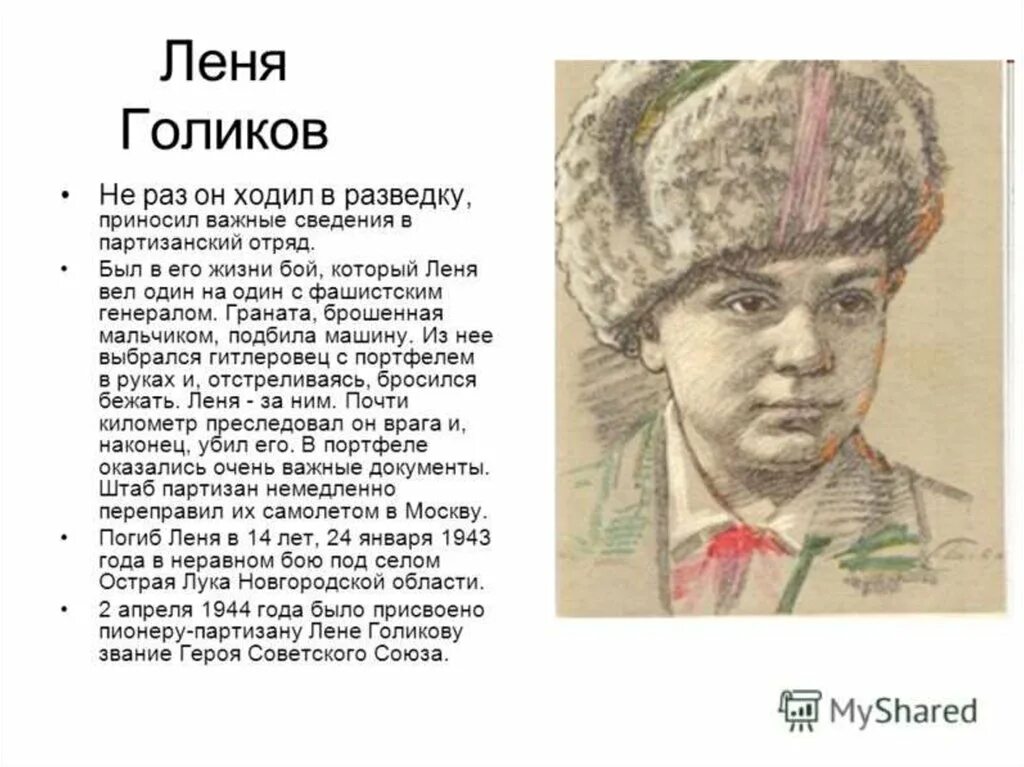 Портрет Леня Голиков пионера героя. Пионеры-герои Великой Отечественной войны Леня Голиков. Леня Голиков герой советского Союза. Портрет лени Голикова пионера героя.