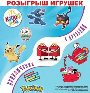 Выиграй игрушки