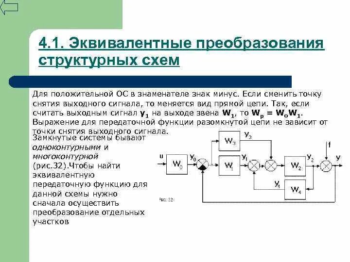 Картинки ПРЕОБРАЗОВАНИЕ СТРУКТУРНЫХ СХЕМ ТАУ