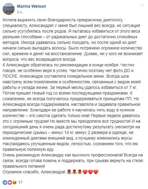 Отзывы о врачах своими словами. Отзыв на врача образец. Хороший отзыв о враче образец. Отзыв о диетологе пример. Оставить хороший отзыв о враче пример.