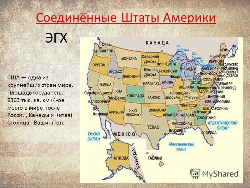 Площадь США на карте. США площадь территории. Государства на территории США. Территория Соединенных Штатов Америки. Название городов северной америки