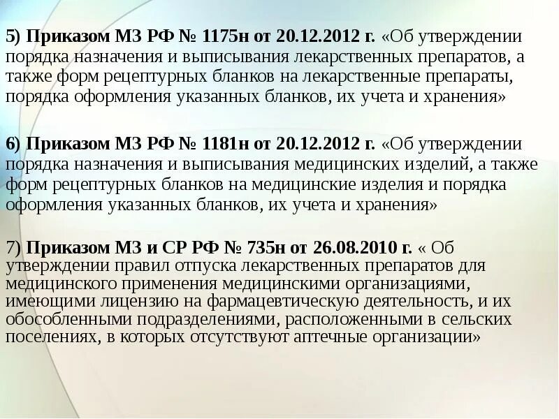 Приказ 5 от 2012 г