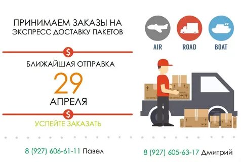 Ближайшей отправкой