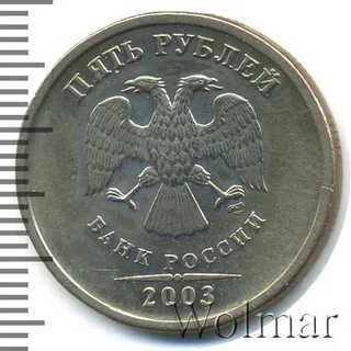5 руб 2003