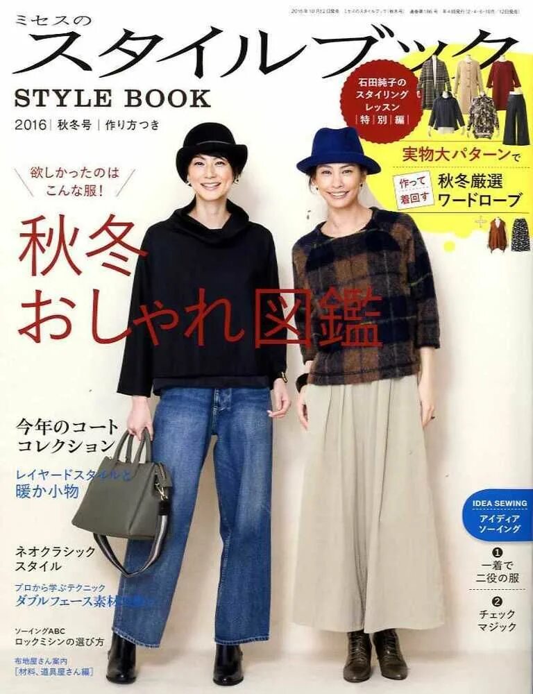 Mrs Style book 2016. Bookish Style. Mrs Stylebook Winter 2012. Style book