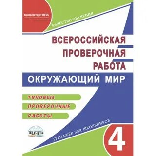Работа по математике миру 4 класс