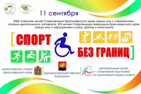 Спорт без границ трансляция