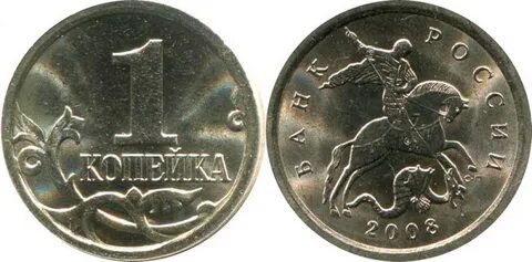 Состав 1 копеек